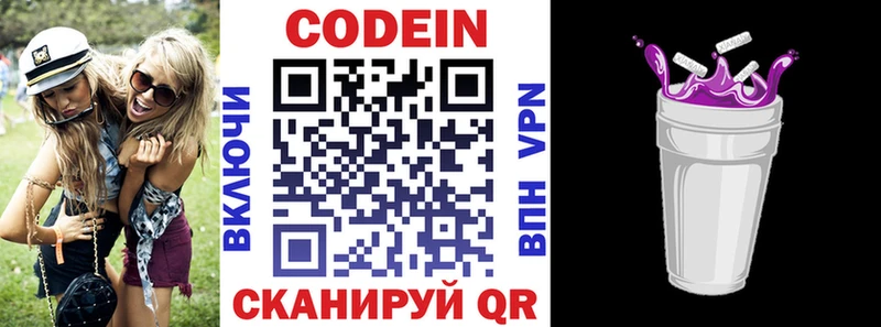 Кодеин напиток Lean (лин)  как найти закладки  Чехов 